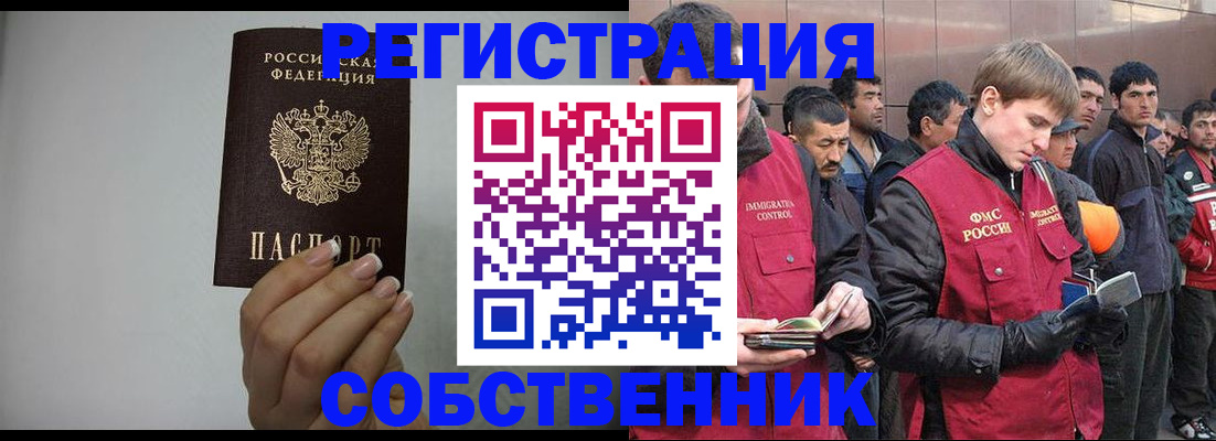 купить прописку в Курганской области