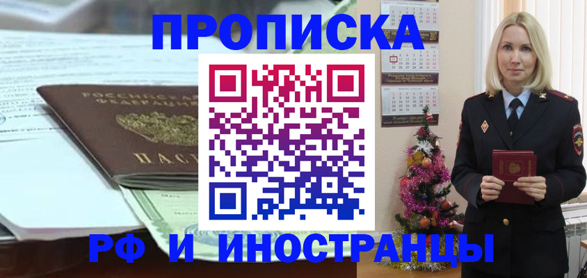 временная регистрация в квартире в Курганской области